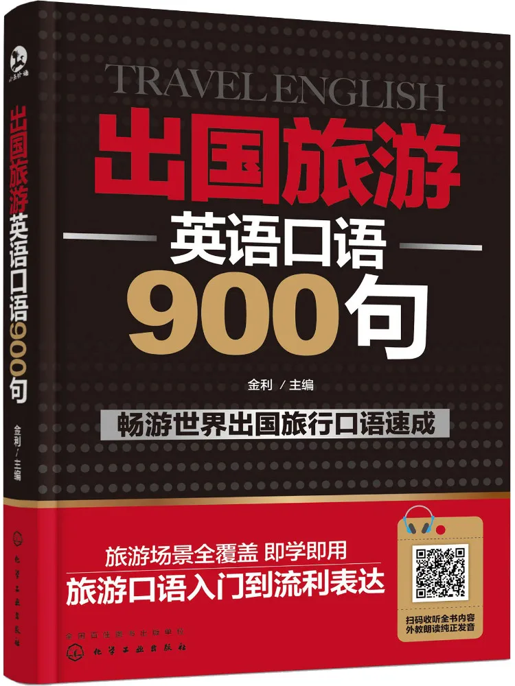 

Книга-Winshare 900, английские предложения для путешествий за границу