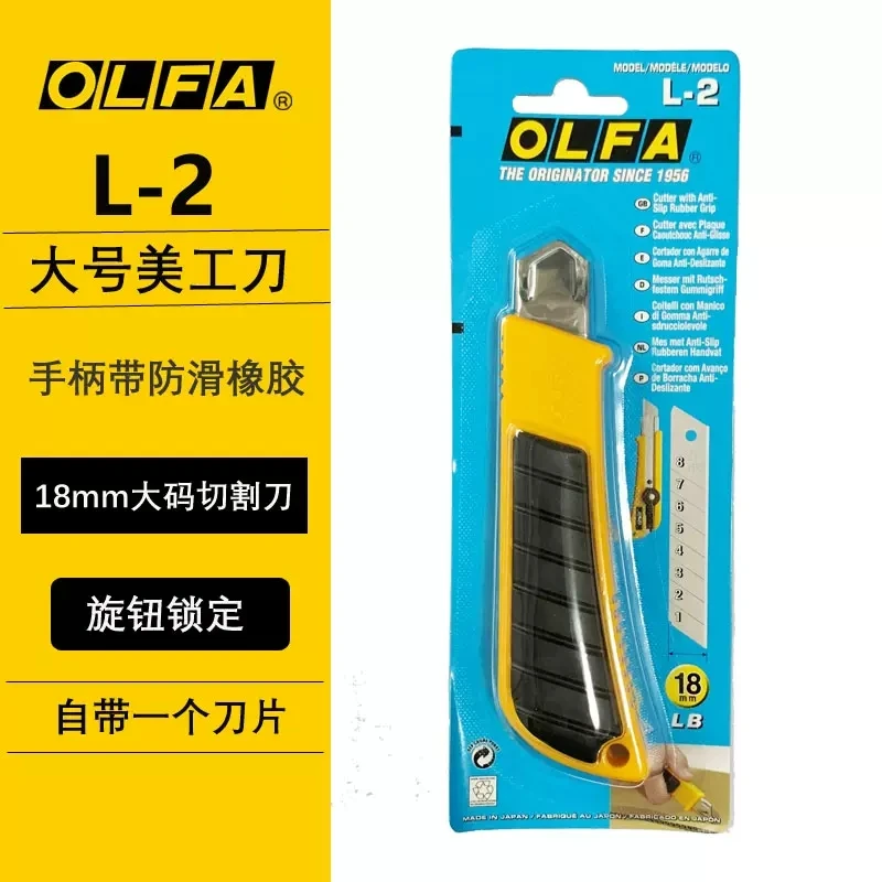 Japan Olfa L-2 blades for stationery 18mm Ultra sharp anti-slip utility Hand held Large cutting knife