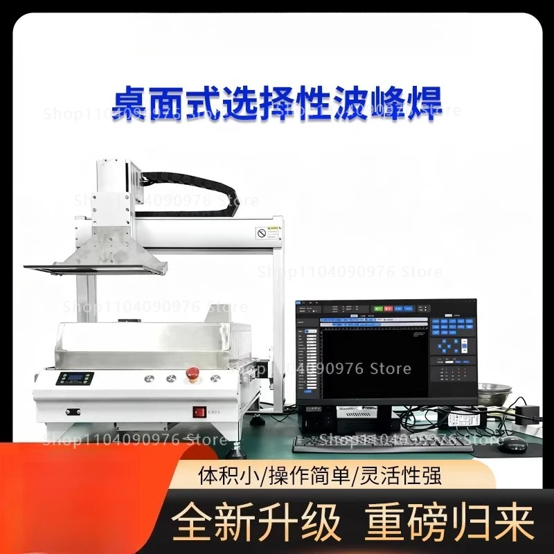 Selective wave soldering Small volume desktop selective wave soldering self-research system is easy to operate