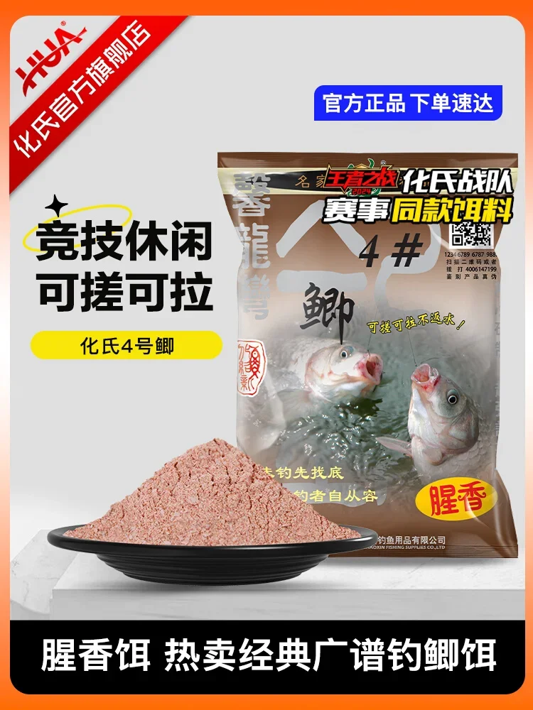 No. 4 crucian carp fishy type wild fishing recreational fishing food big crucian carp bait nest fishing formula 100 grams