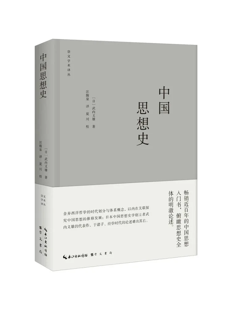 

Book-Winshare History Of Chinese Thought