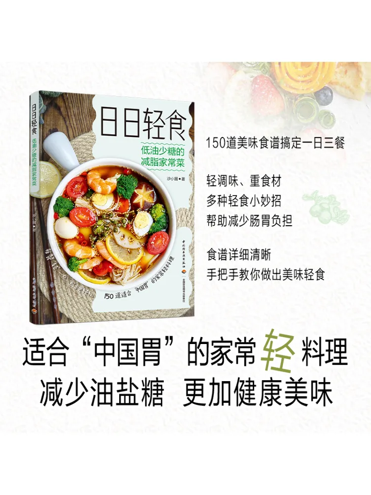 

Book-Winshare Daily Light Meals Домашнее приготовление пищи с низким содержанием жира и низким содержанием сахара