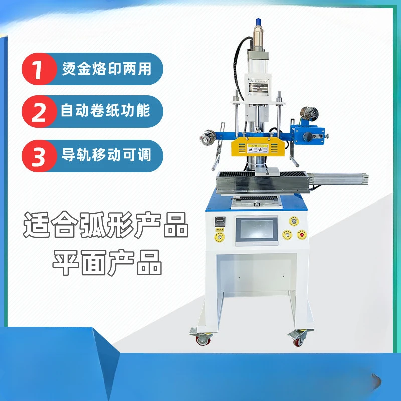 Curved surface hot stamping machine eyebrow pencil bottle cap leather packaging flat circular dual-purpose pneumatic hot