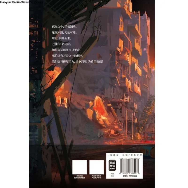 رواية غامضة، Yi Shou Mi Cheng 2 Qi Lin Gong Hui #5