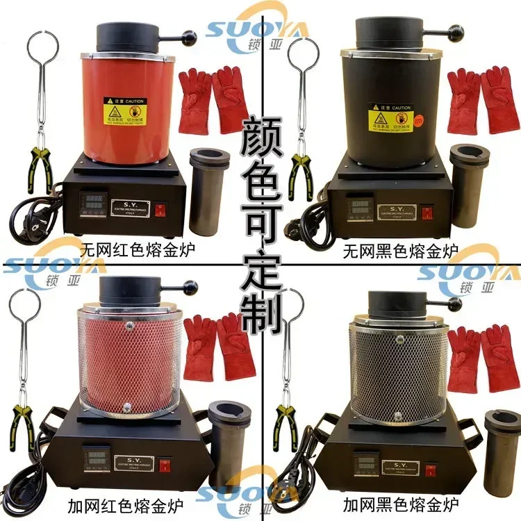 New Mesh Small Smelting Furnace Copper Melting Furnace Iron MeltingMelting Furnace Jewelry Gold Making