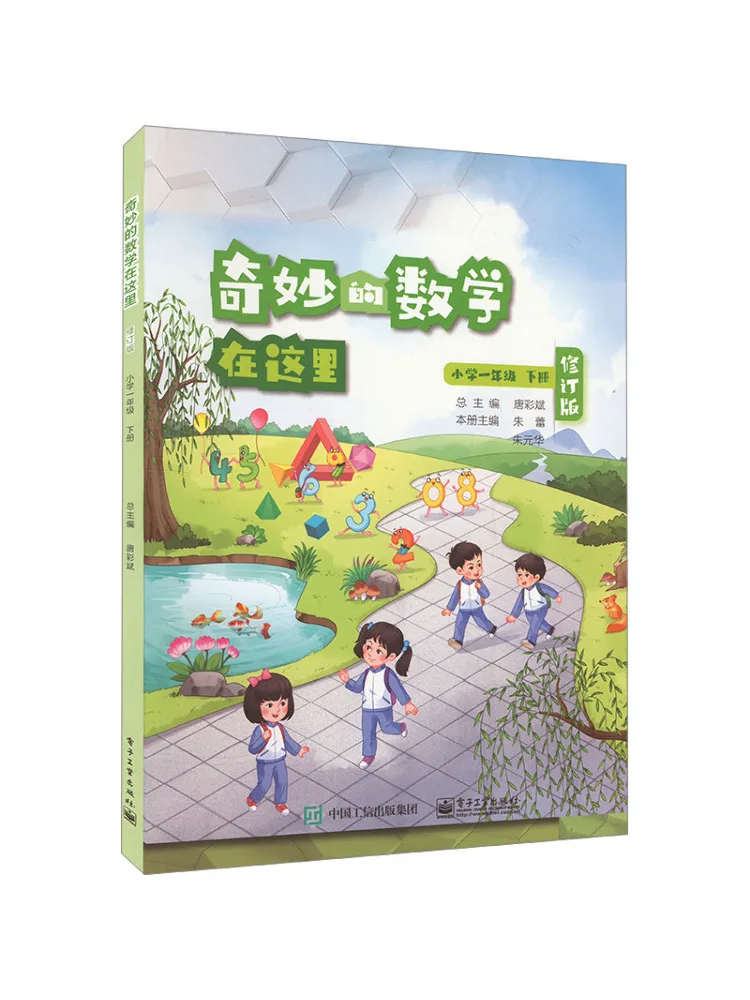 

Книга-учебник Winshare "Замечательная математика здесь" для 1 класса начальной школы, второй семестр, переработанное издание