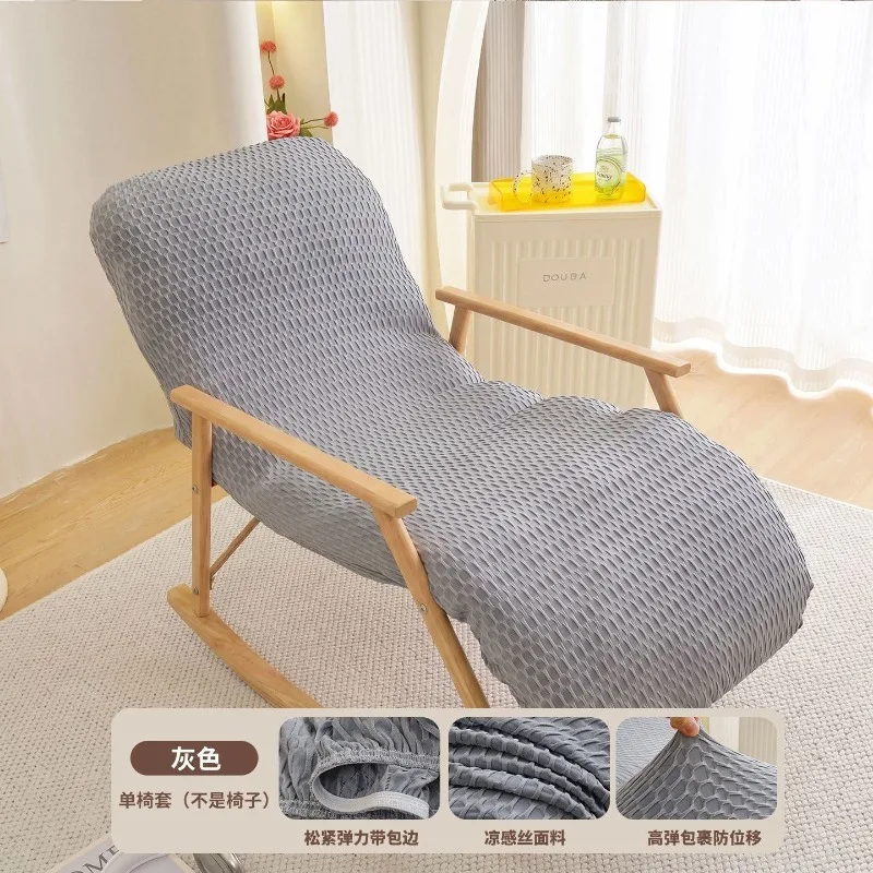 Elastic Soft Rocking Chair Cover Folding Recliner Dust-proof Protective Cover Balcony Sofa Lounge Chair Slipcover No Chairs