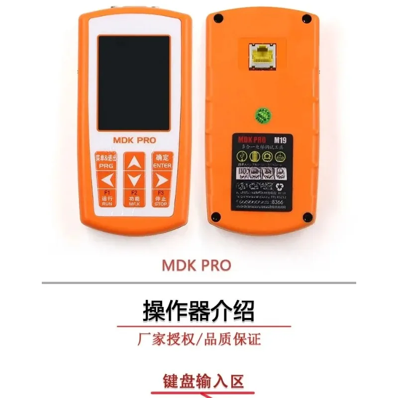 Suitable for  MDK PRO Elevator Test Tools Universal Operator Elevator Decryption Server Elevator Multi-in-one Universal Service