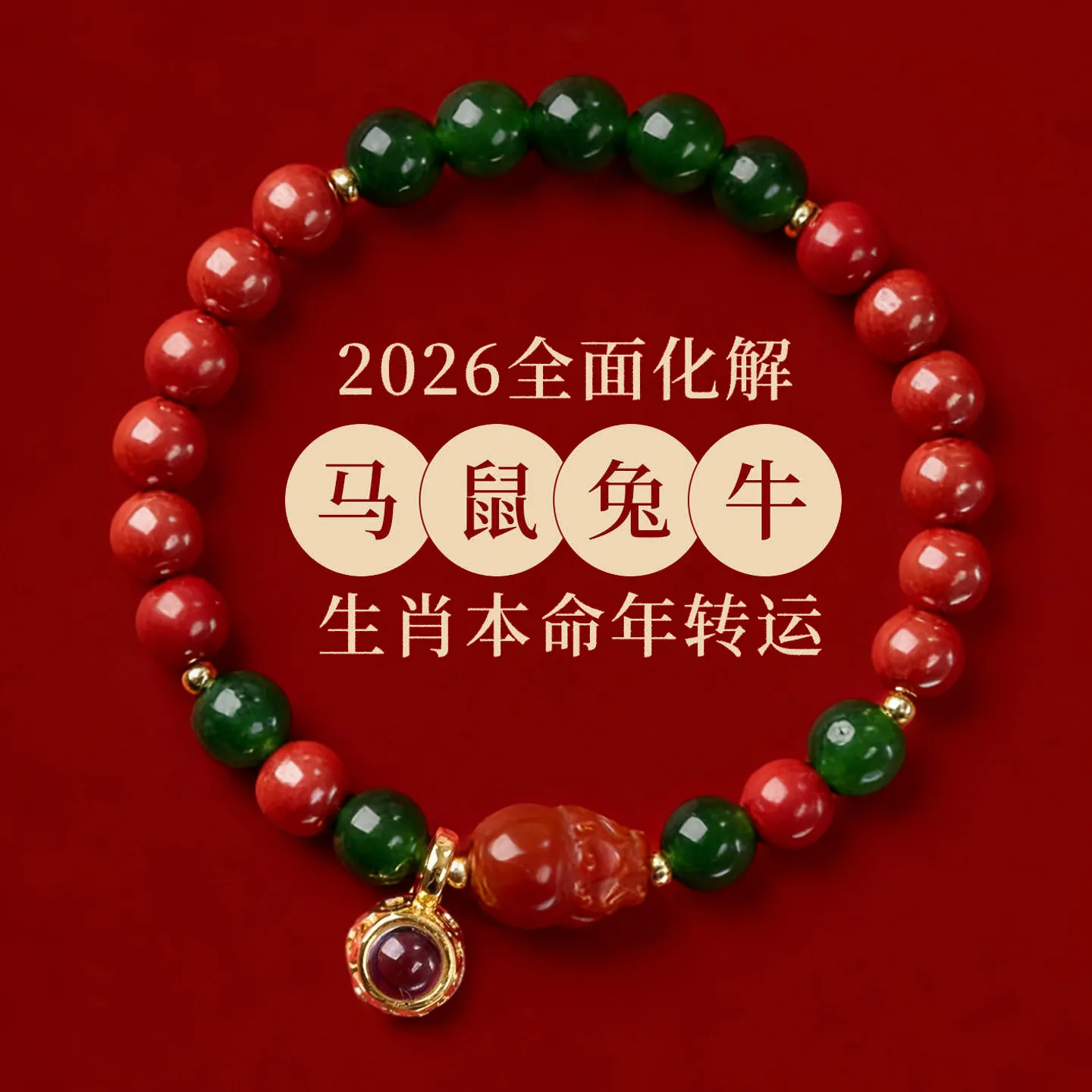 2026 Year of the Horse Zodiac Bracelet: Cinnabar Tai Sui Protection Hetian Jade Red Beaded Bracelet, Unisex Gift