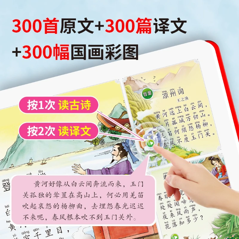 كتب صوتية للشعر القديم، 300 قصيدة تانغ، تنوير الثقافة القديمة، التعليم المعرفي المبكر #3