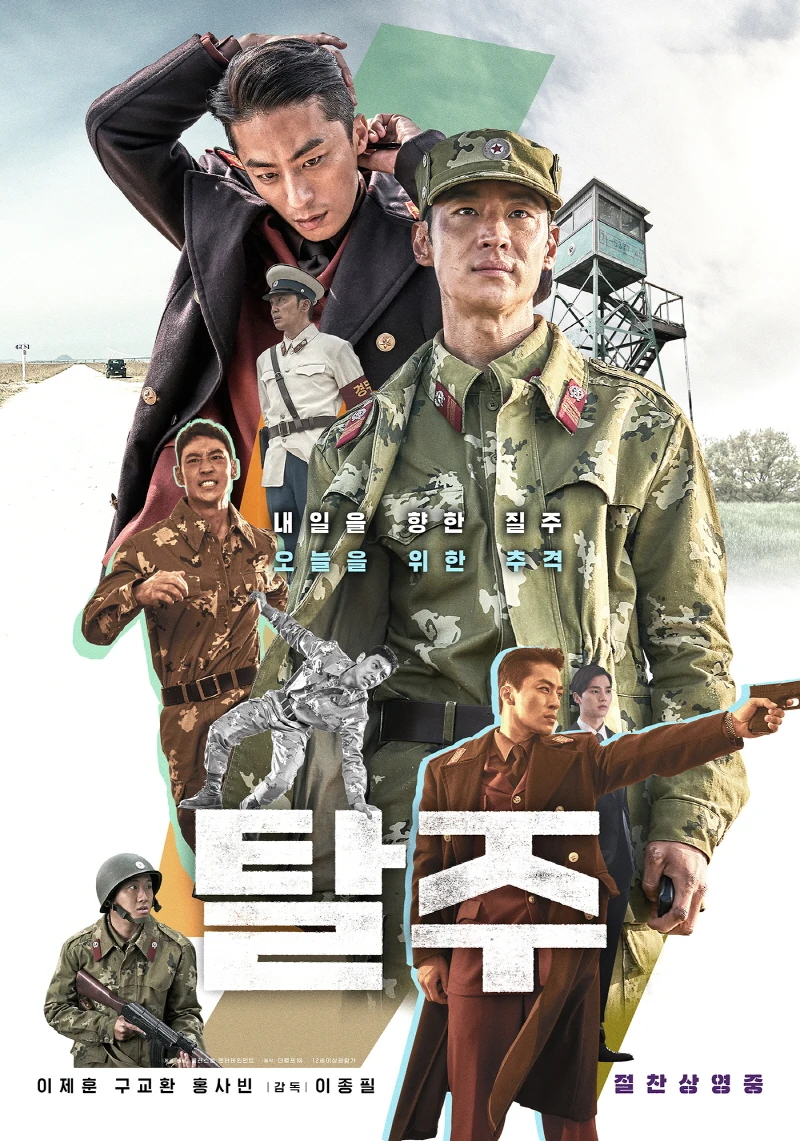 Movie Escape 탈주 Wall Art Poster Vintage Home Cafe Decor Gift