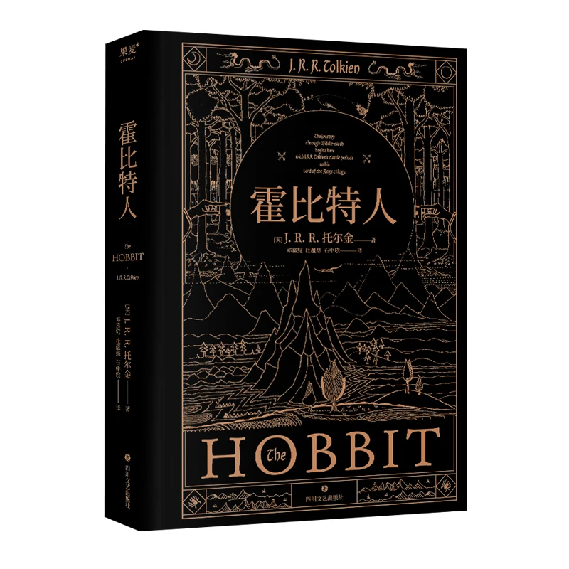 The Hobbit: J.R.R. Tolkien's Fantasy Classic - Special Illustrated Edition!