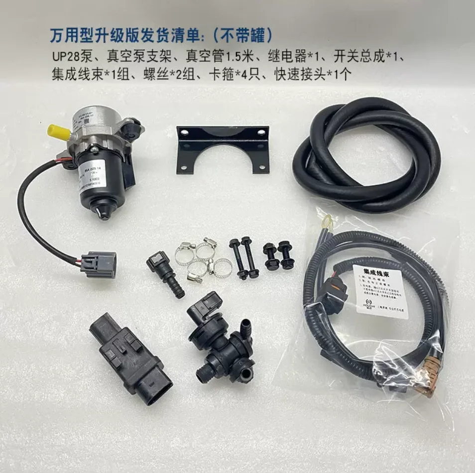 12V Electric Vacuum Pump Kit, Brake Booster Modification UP28 with Pressure Sensor Controller