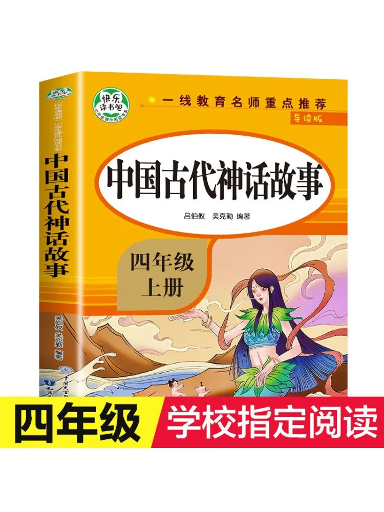 

Book-Winshare Chinese Ancient Mythology Stories Guided Edition