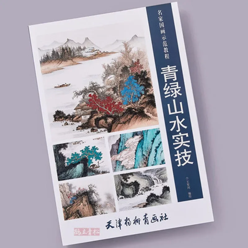 Chinese traditional painting art book Introduction Gong Landscape Bi Animal Flower Birds