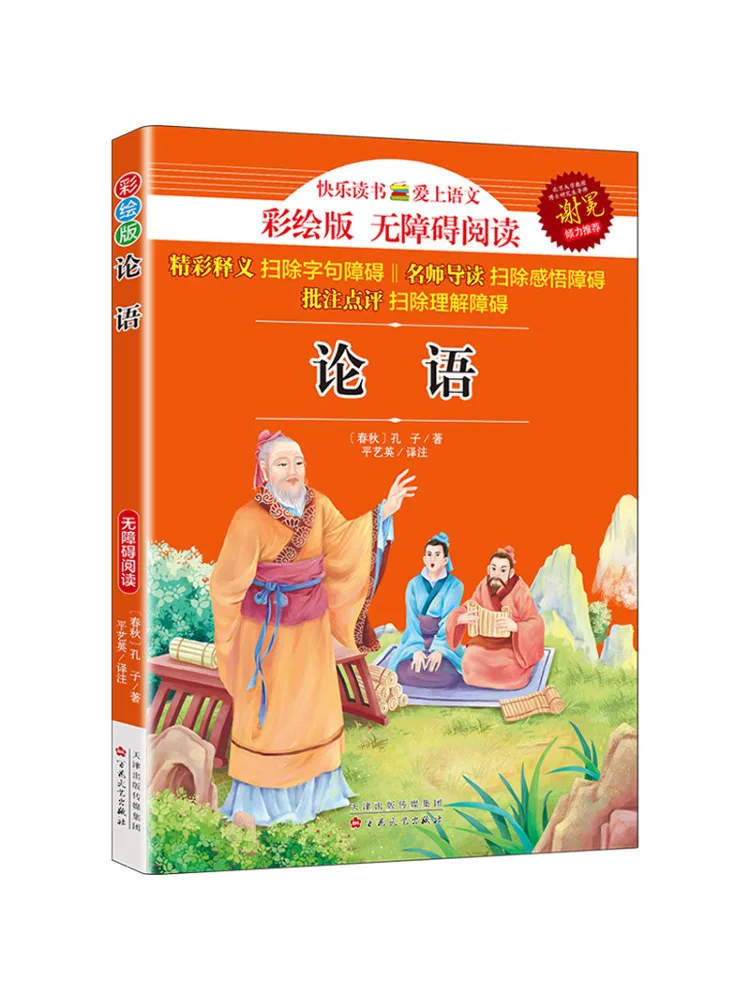 

Книга-Winshare The Analects Of Confucius Colored Edition