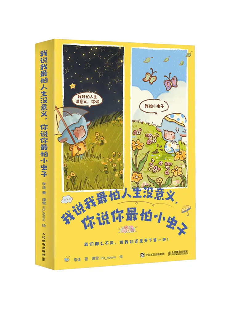 Book-Winshare I Said I'm Most Afraid Of a Life Without Meaning and You Said You're Most Afraid Of Little Bugs
