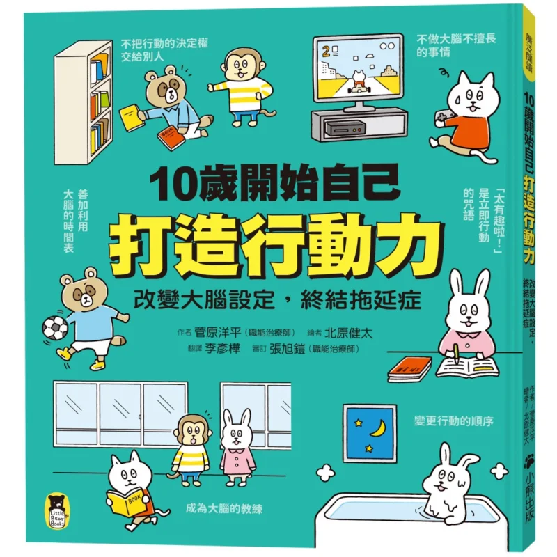 Commencez construire votre propre Initiative à l'ère de 10 Changer de vos réglages du cerveau et la procrastination finale 9786267538333