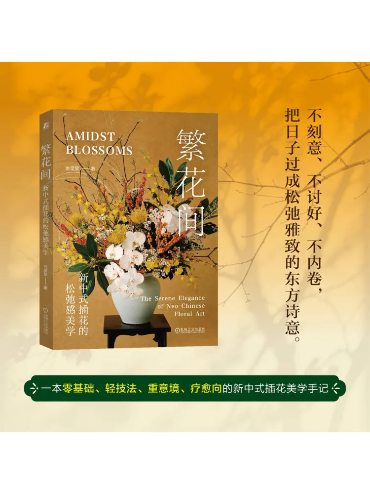 Book-Winshare Amidst the Blossoms The Relaxed Aesthetics Of New Chinese Style Flower Arrangements