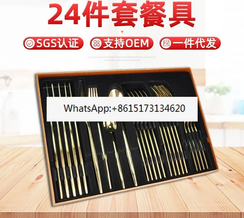304 stainless steel tableware 24-piece set of forks and spoons Western food knives, forks and spoons set Golden gift box