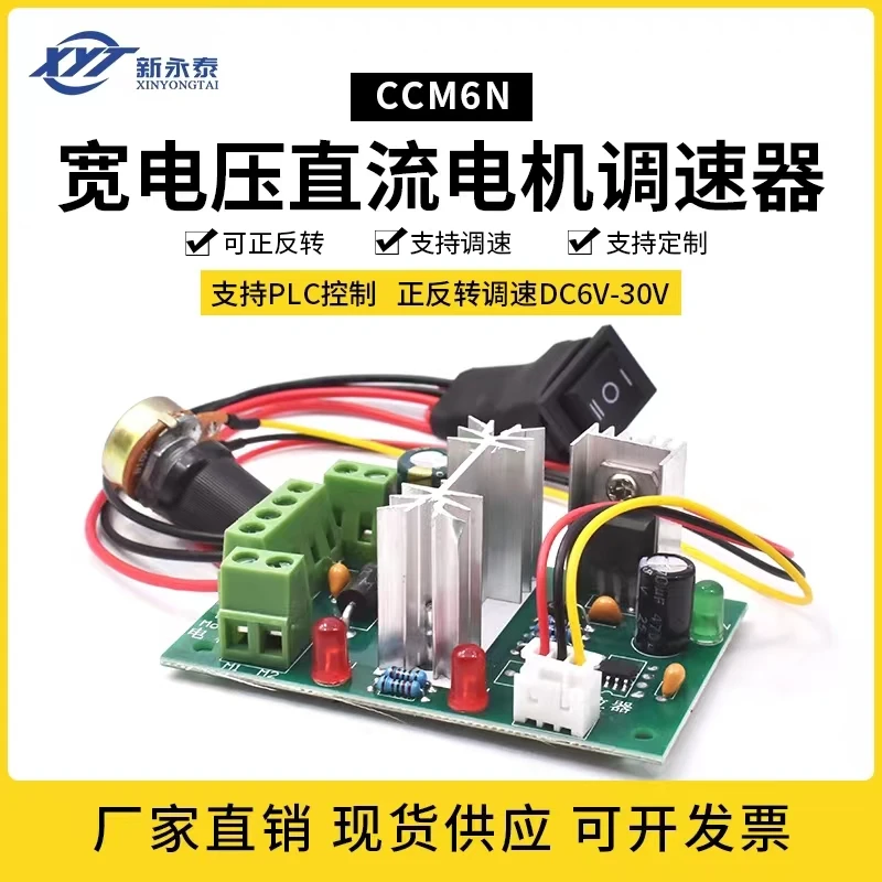 

CCM6N Micro DC motor speed controller can be positive and negative speed emergency stop switch 12V24 can be positive and negativ