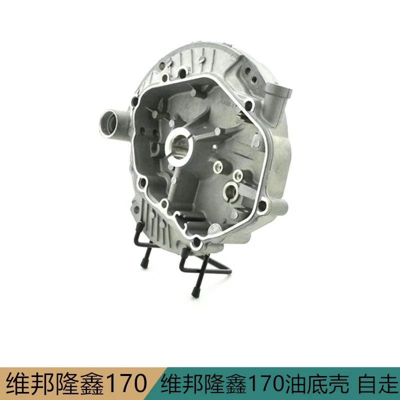 Suitable for Longxin 170 Engine Self-propelled Lawn Oil Pan and Garden Machinery Parts
