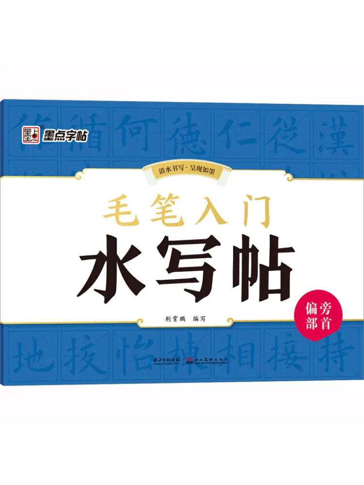 

Book-Winshare Brush Pen Beginner Water Writing Copy Radicals