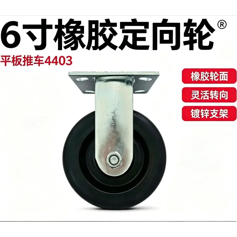 Rubber fixed wheel directional wheel for 4403 heavy platform truck flatbed cart