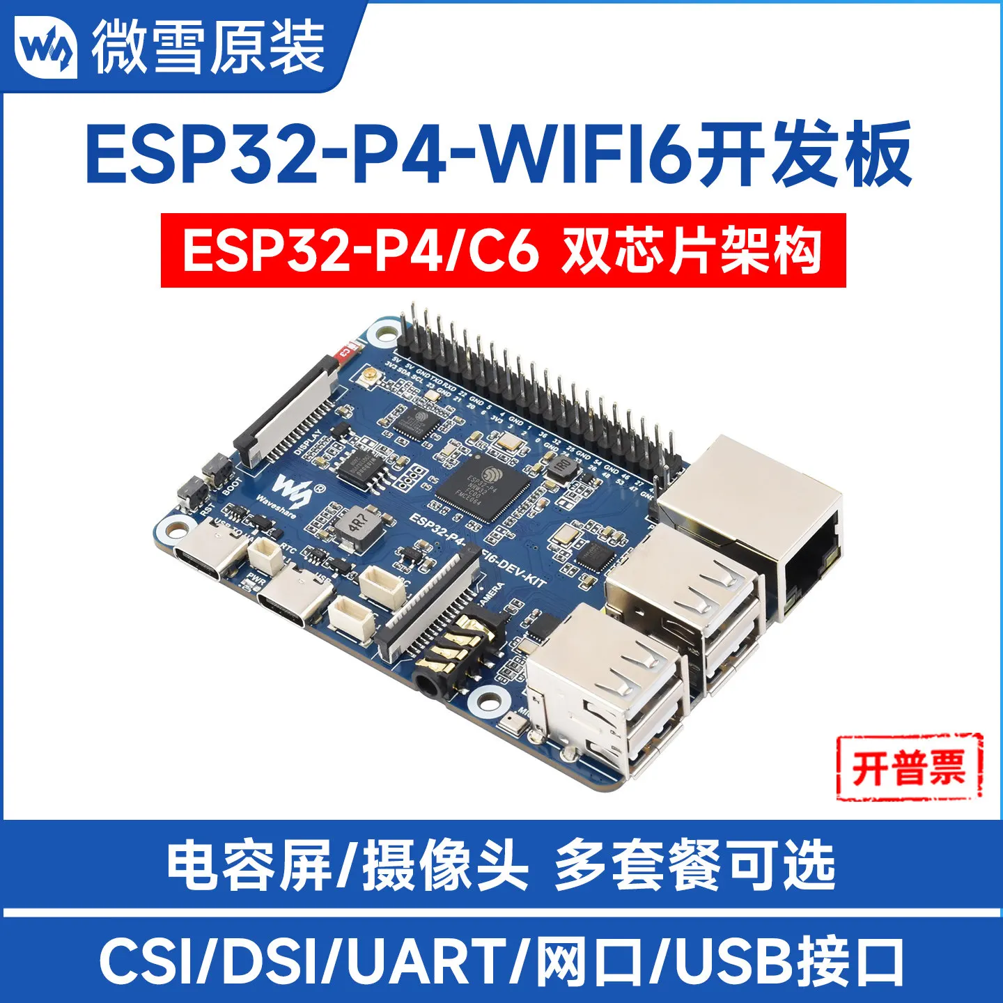 ESP32 P4 development board integrated ESP32 C6 Bluetooth wifi Xiaozhi AI voice
