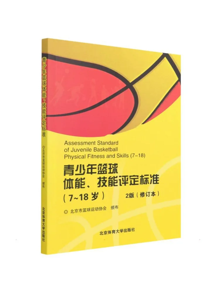 Book-Winshare Basketball Physical Skills Assessment Standards For Youth Aged 7 18 Version 2 Revised Edition