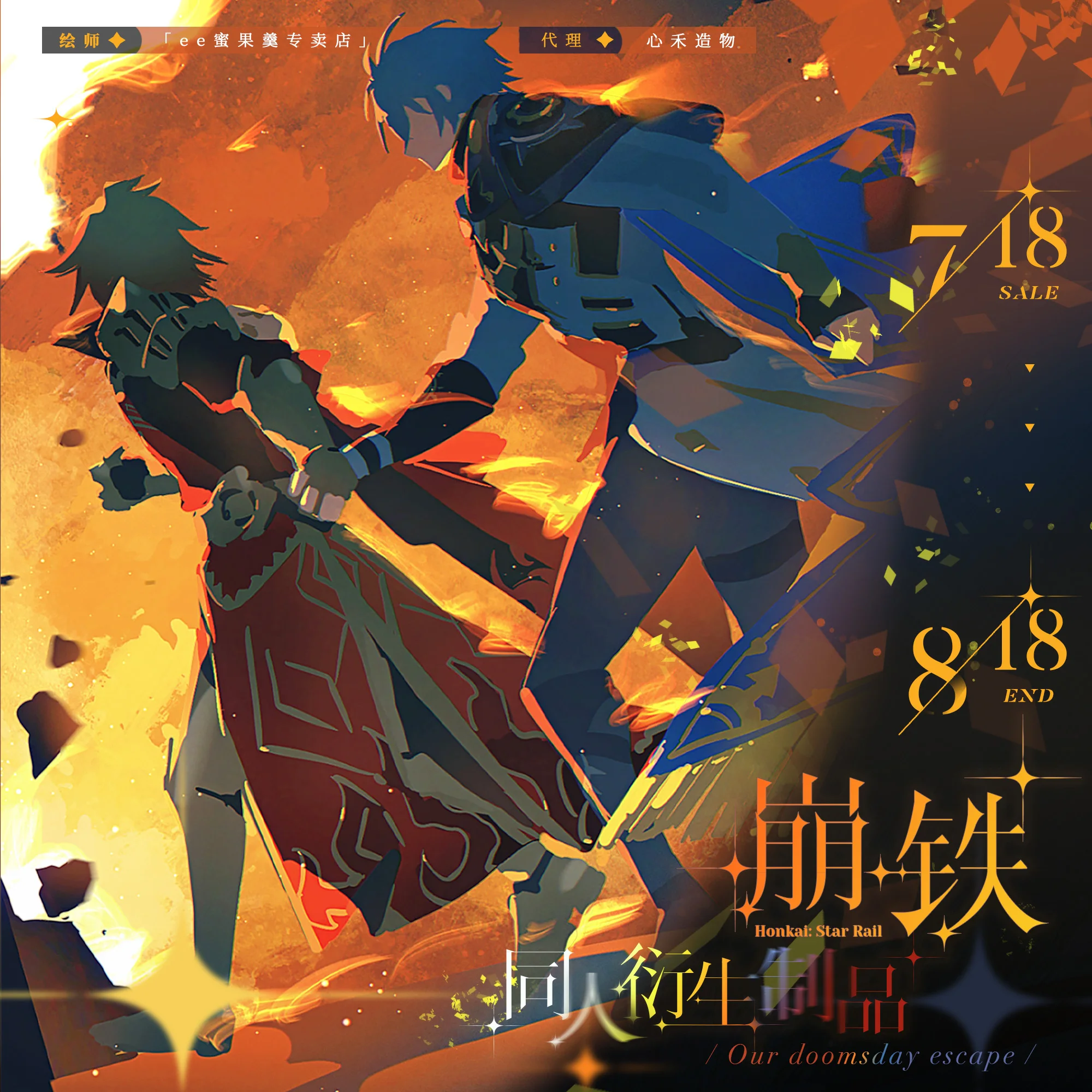 هونكاي: ستار ريل أمبيتوس باينون 	 زملاء Mydei المنتجات المشتقة مجموعة سلسلة مفاتيح اللوحة الخفيفة ورق ملون من الطوب الأكريليك