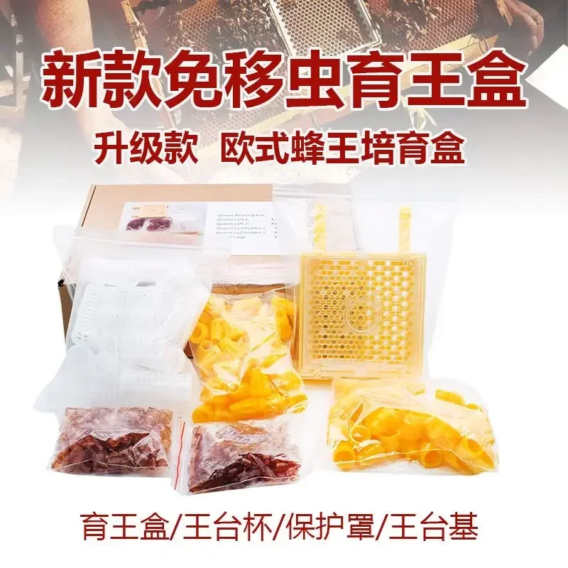 A Export Breeding Box For Breeding Queen Bees With Plastic Queen Rearing Equipment, No Migration Set Meal