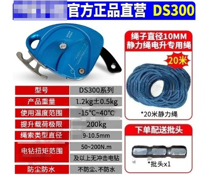 

DS300 Multi-Function Electric Hoist: Portable Rope Climbing Machine with Slow Descent (Lifting & Handling Tool)