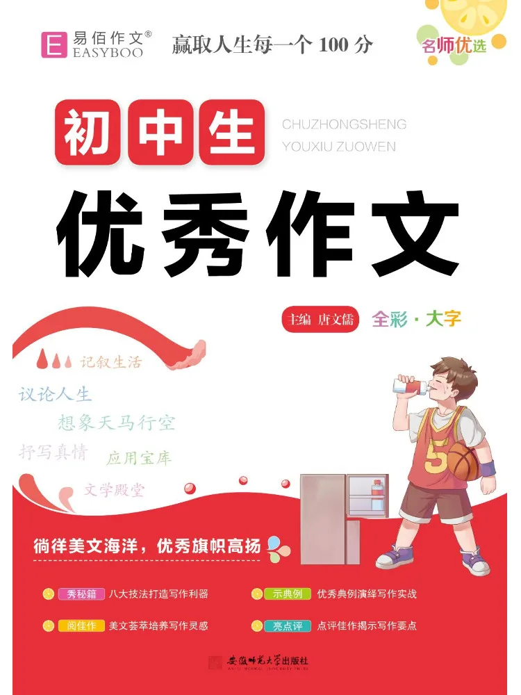Book-Winshare Excellent Compositions For Junior High School Students Full Color Edition