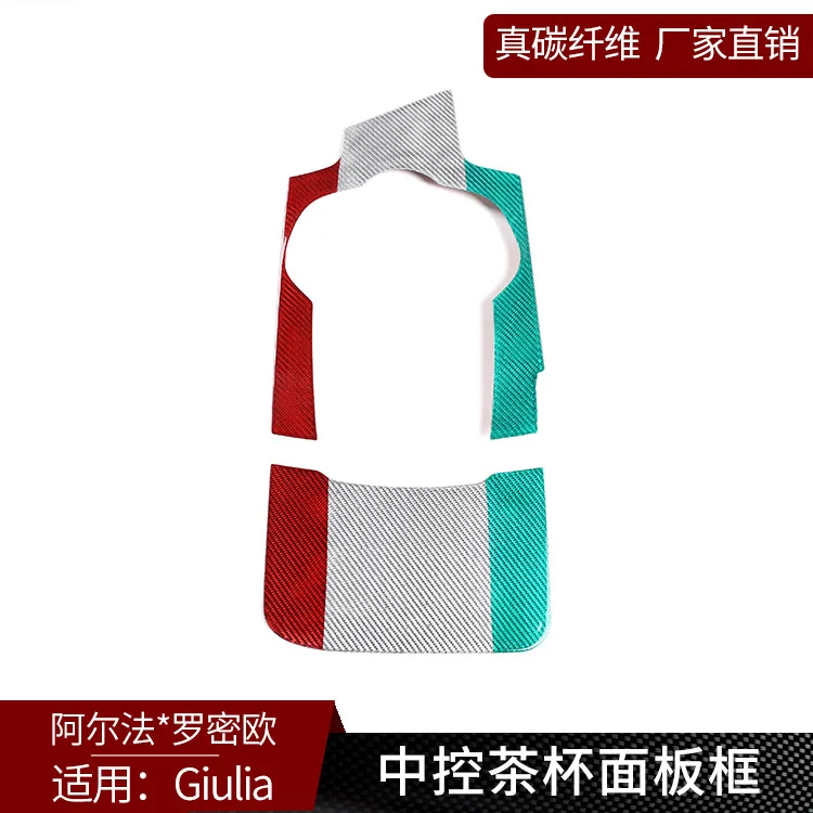 

α coefficient Giulia true carbon fiber - three colors, center console teacup panel decoration interior modification supplies
