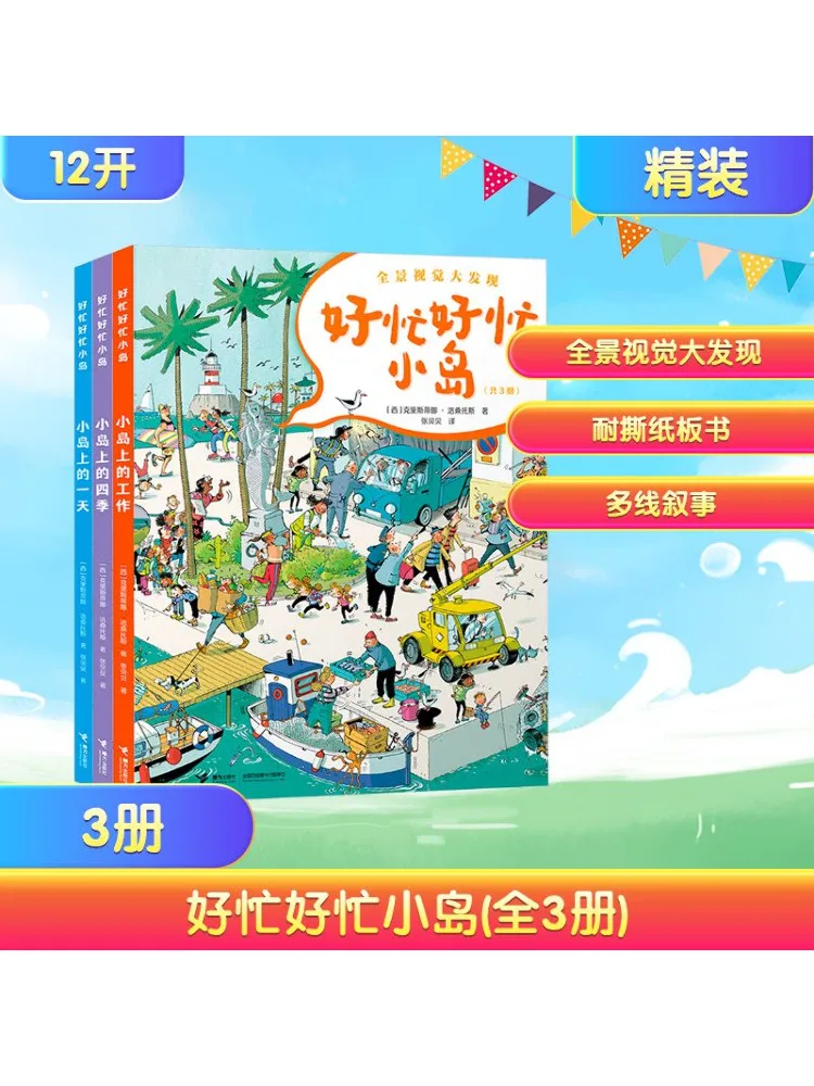 

Книга-Winshare So Busy So Busy Island в комплекте 3 тома