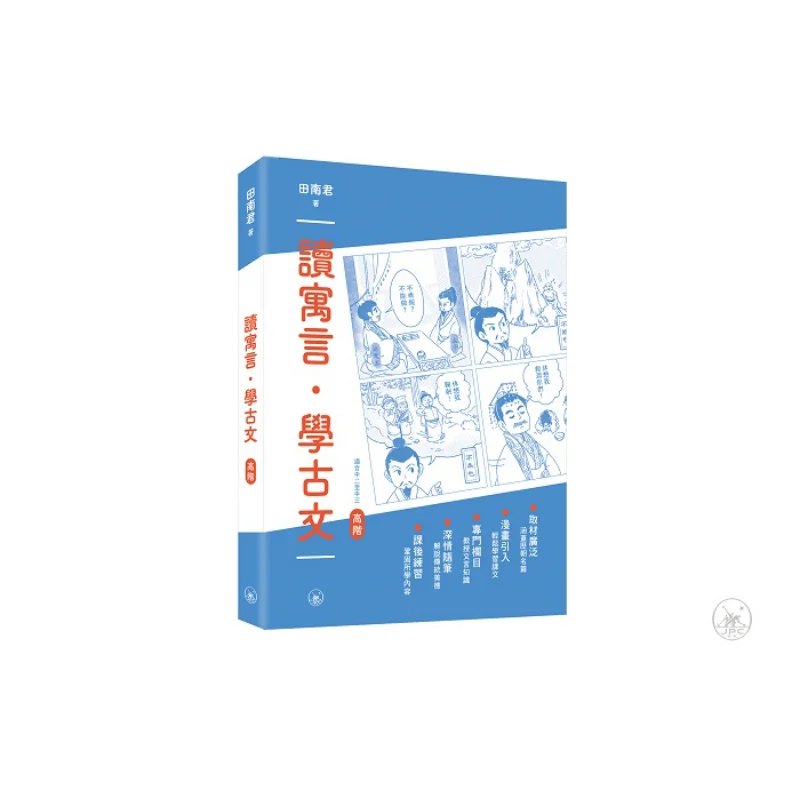 

Read Fables Learning Ancient Chinese Advanced Tian Nanjun Sanlian Bookstore Hong Kong Limited 9789620449352 Book