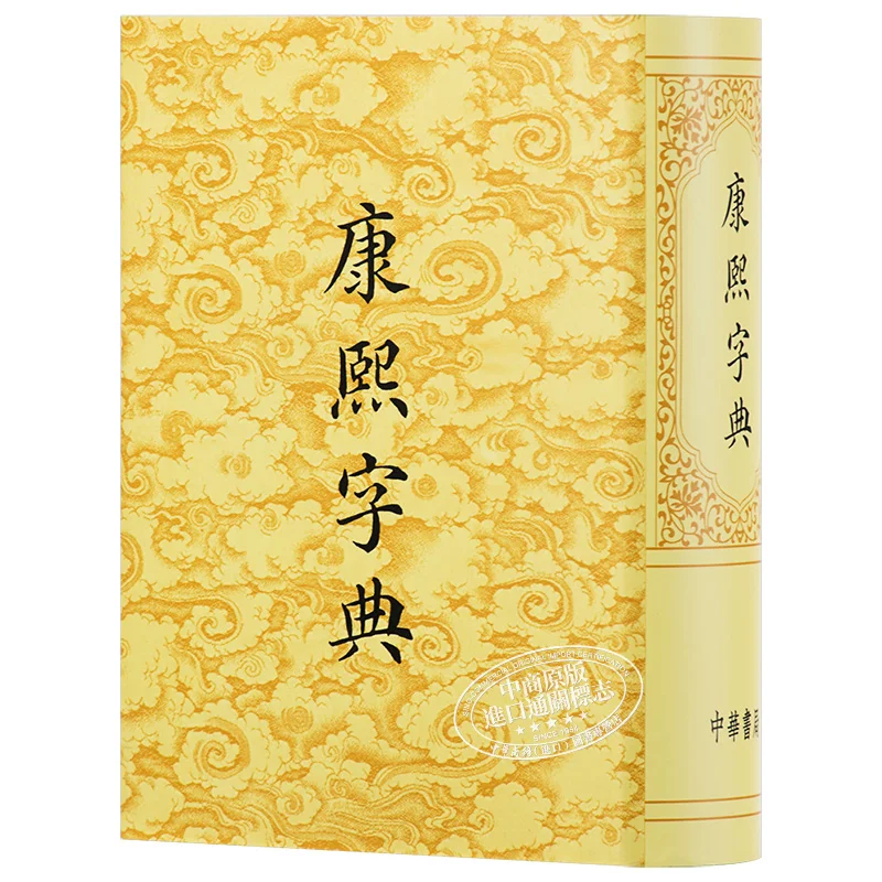 

Санци-словарь Чжан Юшу Чжунхуа Книжная компания Гонконгская ограниченная серия 9789622310063 Книга