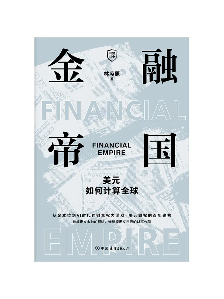 L'empire financier Book-Winshare : Comment le dollar détermine l'économie mondiale