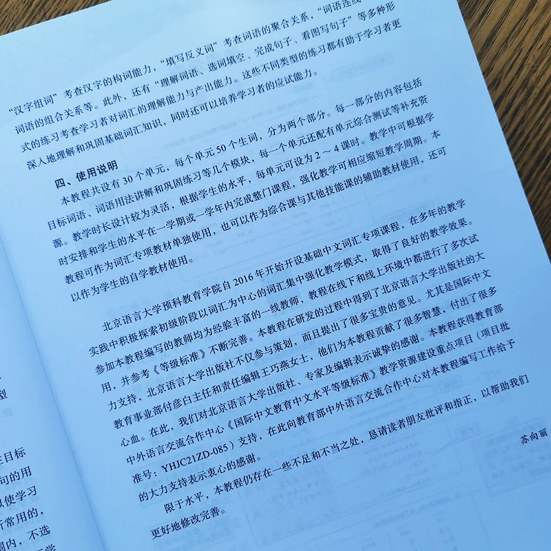 Sailing Chinese Vocabulary Tutorial Elementary (with audio) Settings Sailing with Chinese Students in China HSK International Ch