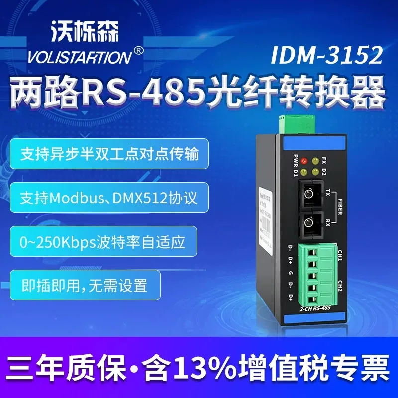 Industrial-grade 2-channel RS-485 Optical Transceiver, 485 to Optical Converter, DC12V/24V Power Supply, DIN Rail