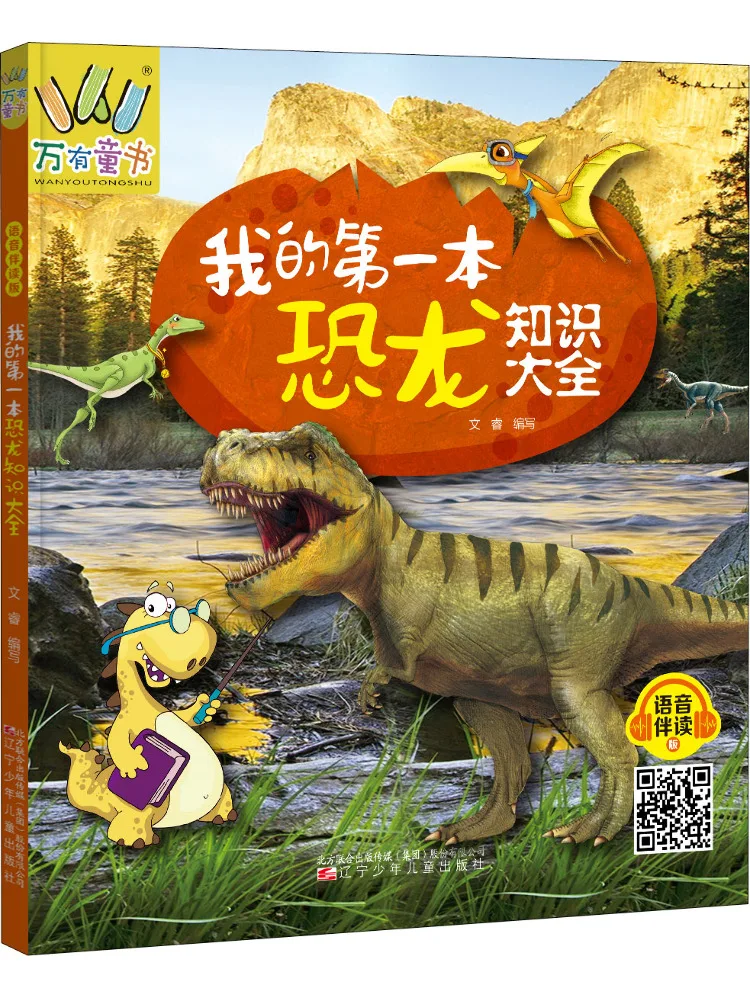 

Книга-Winshare My First Dinosaur Knowledge Версия для голосового чтения