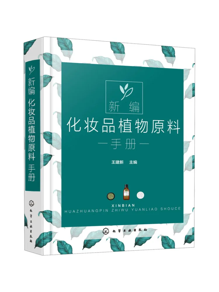

Book-Winshare Newly Compiled Cosmetics Plant Raw Material Hand