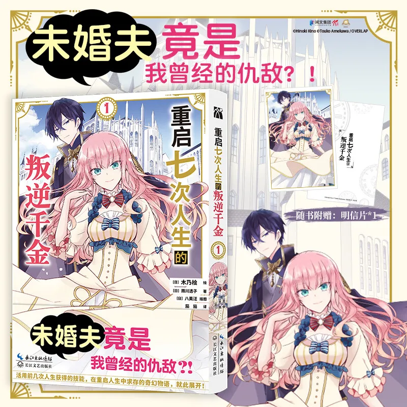 7th Time Loop: The Villainess Enjoys A Carefree Life Married To Her Worst Enemy! Manga 1-4 Fantasy Girl Manga Simplified Chinese