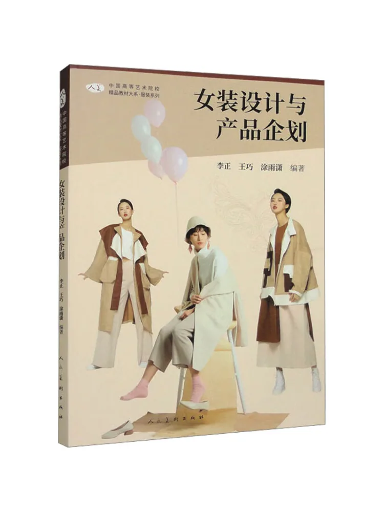 

Book-Winshare Women's Clothing Design and Product Planning