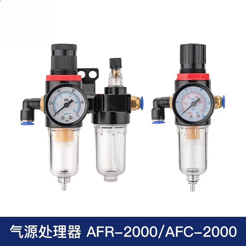 AFR2000oil-water treatment separator filter pressure regulating valve pattern machine accessories air source processor barometer