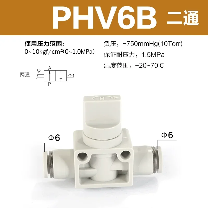 Pneumatic trachea quick connector hand valve pneumatic switch valve PHV6/8/10/12 -A-B two-way tee