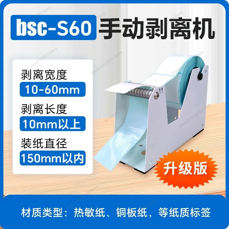 For Bsc-s60 Manual Label Stripper, Hand-torn Self-adhesive Round Label Takeaway Sticker Sealing