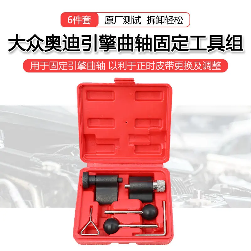 

Suitable for 6-piece set of professional auto repair tools Suitable for Volkswagen and Audi engines, crankshaft fixing tool set,