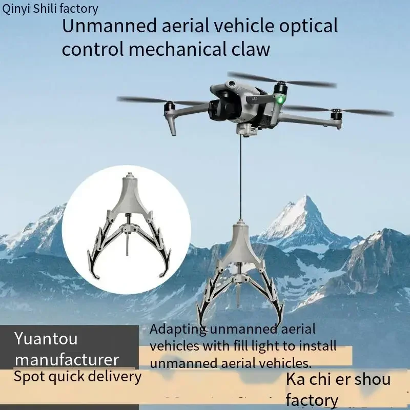Универсальная версия механического захвата с оптическим управлением БПЛА, адаптируемая к всем расширительным аксессуарам БПЛА.